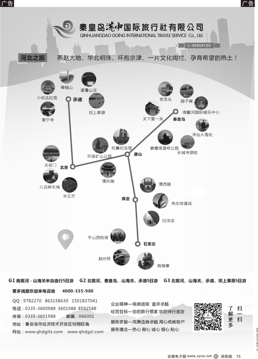 R015 南北戴河、山海关，承德（河北连线）十年品质地接