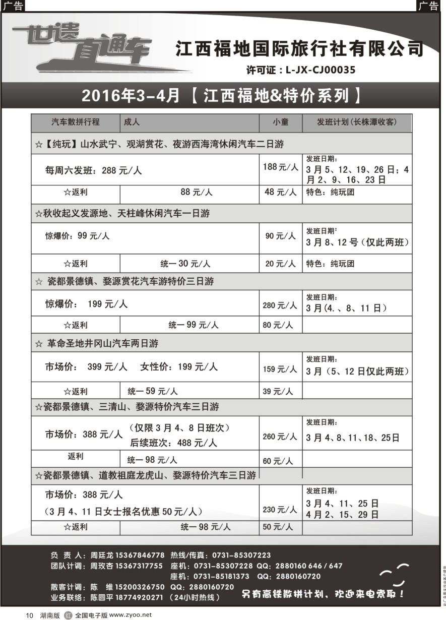 R010 江西专线—江西福地国旅