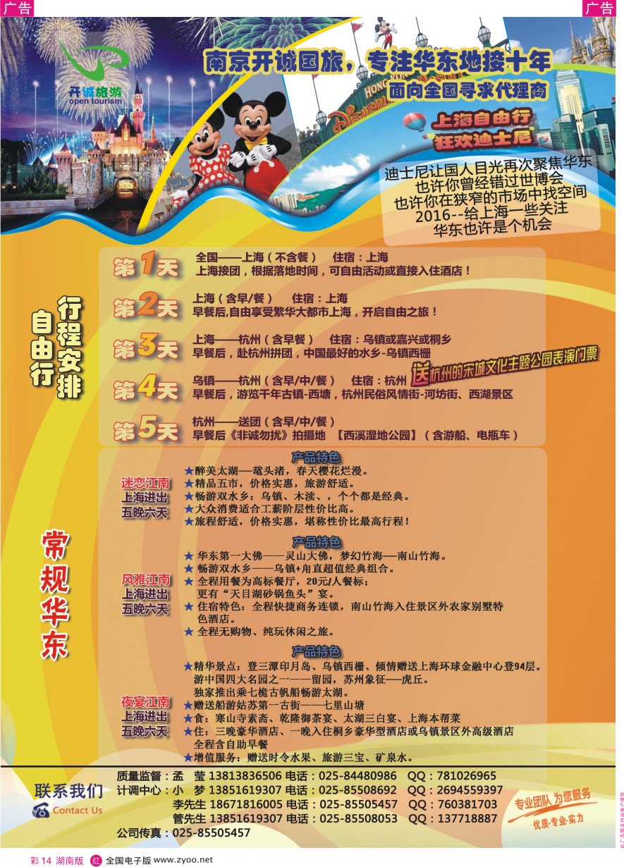 RC014 南京开诚国际旅行社