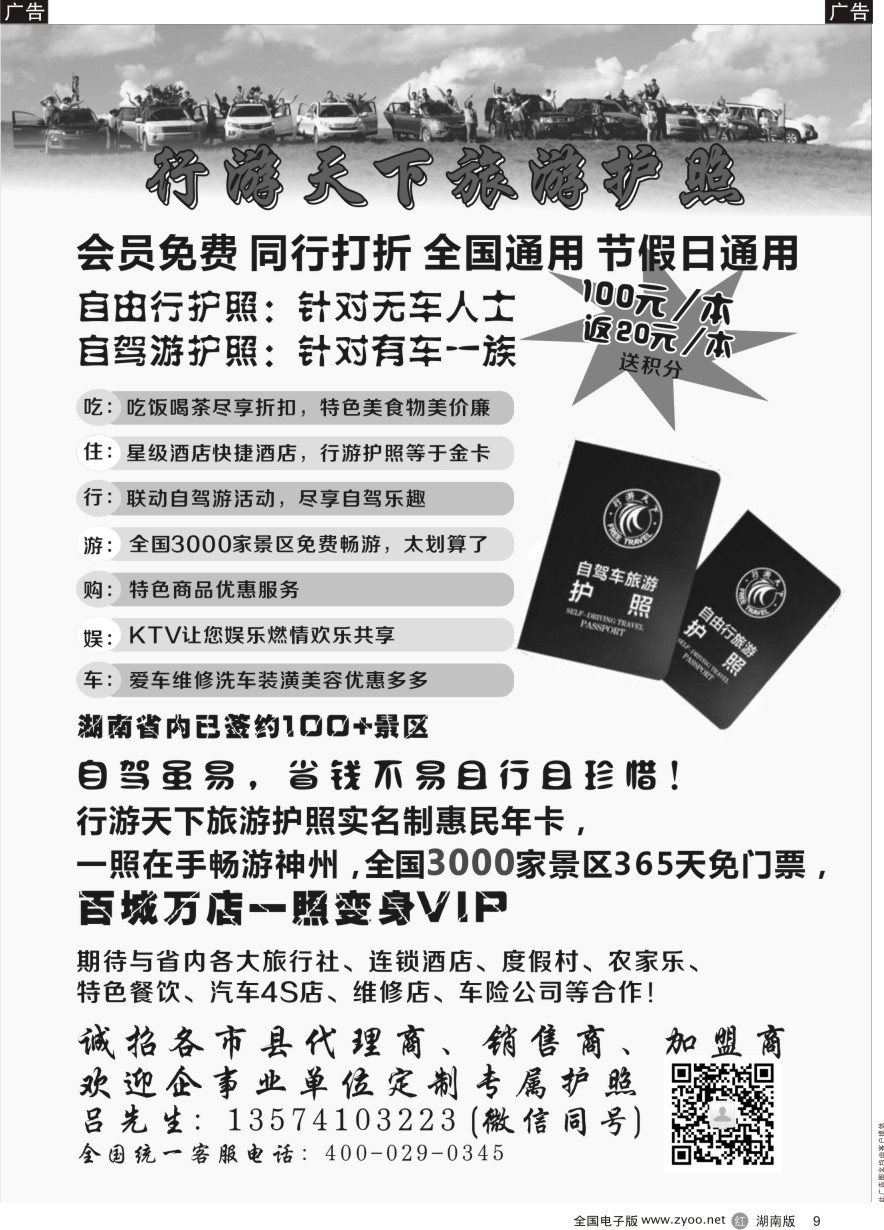 R009 多票旅行--湖南自驾游护照--服务中心