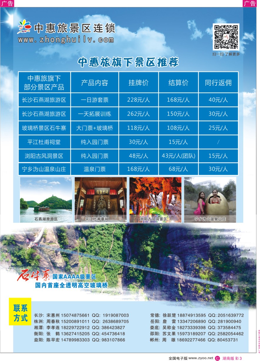 RC003 中惠旅景区连锁