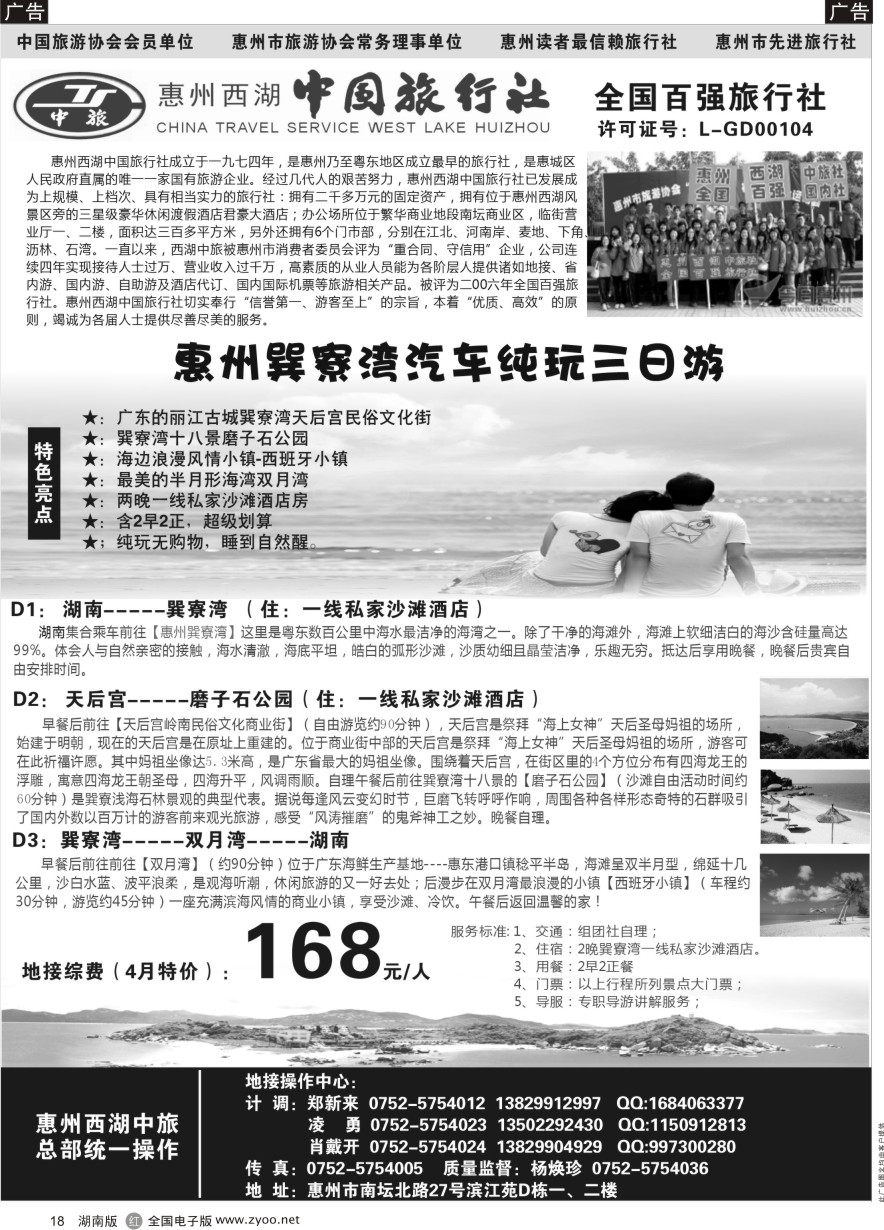 R018 广东巽寮专业地接-惠州西湖中旅总部统一操作