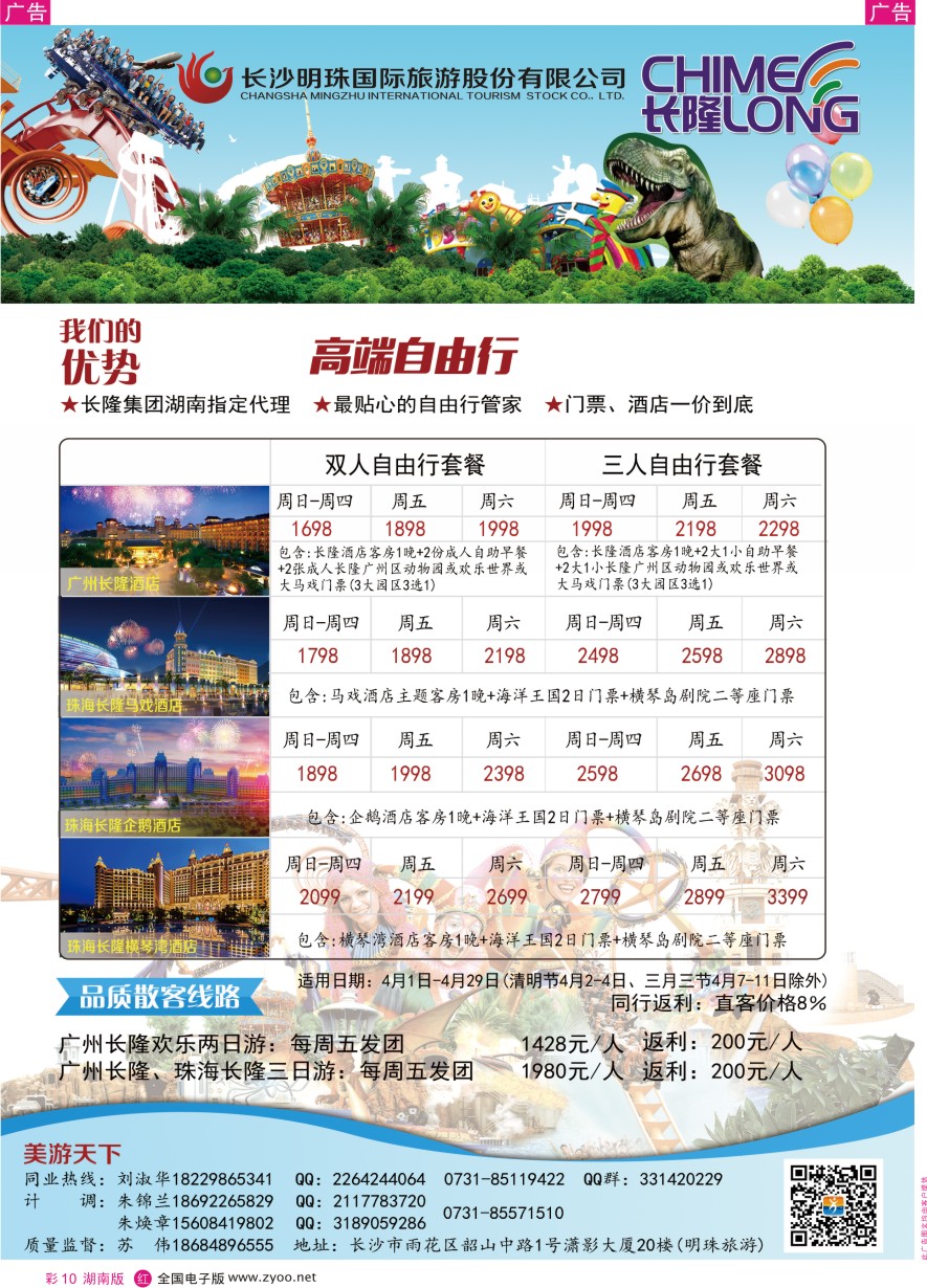 RC010 明珠国旅—广州长隆