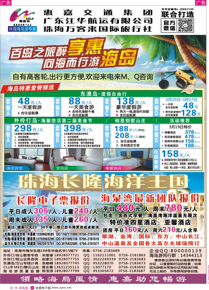 RC016 珠海海岛游、长隆海洋王国专卖—珠海惠嘉旅行社