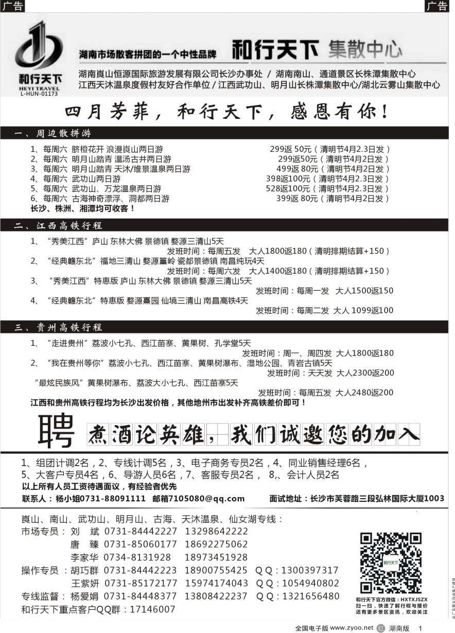 R001 和行天下集散中心