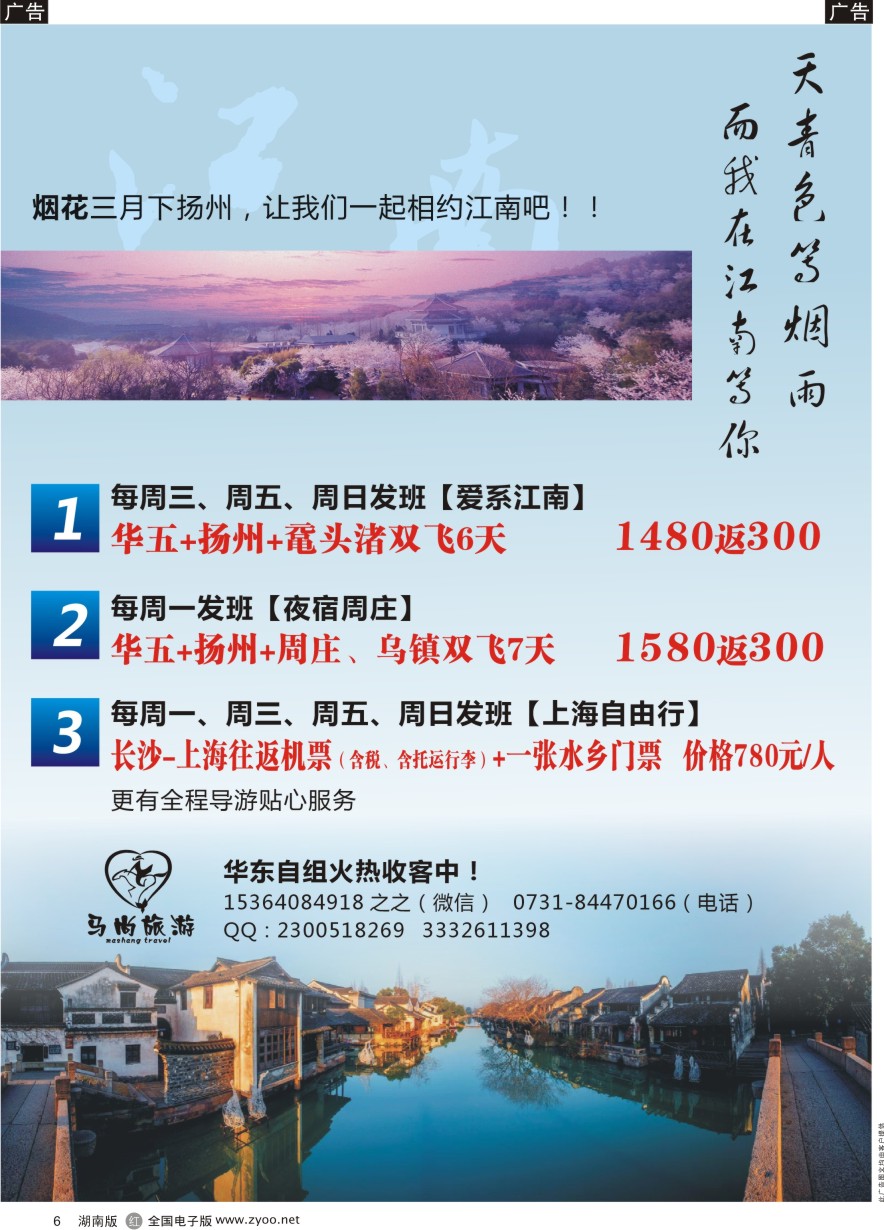 R006 马尚旅游-周边游专线