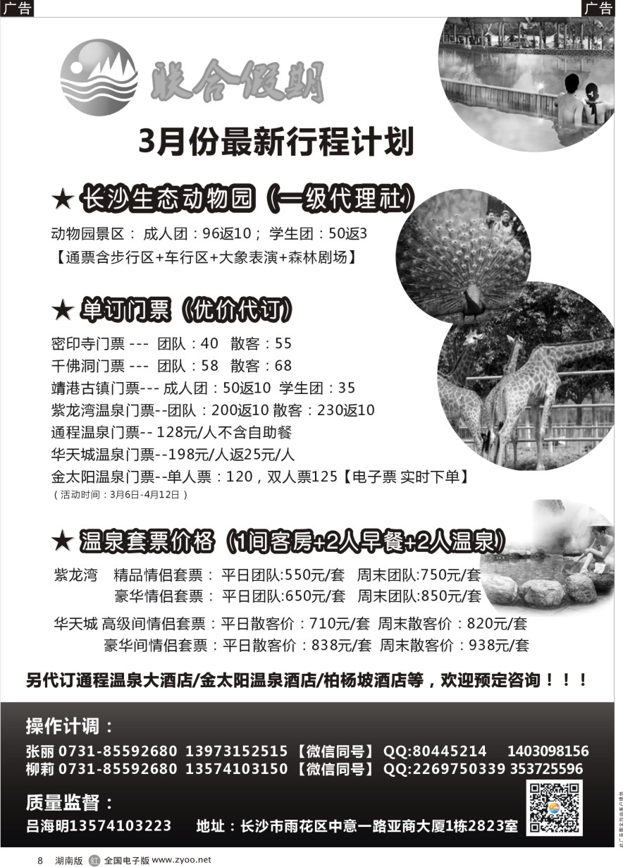 R008 联合假期-周边游专线