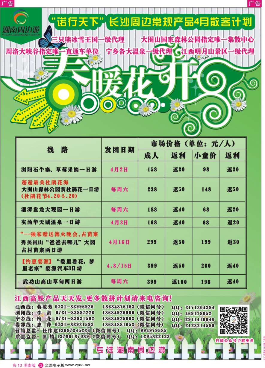 RC010 长沙欢行国旅-江西全境、长沙周边专线