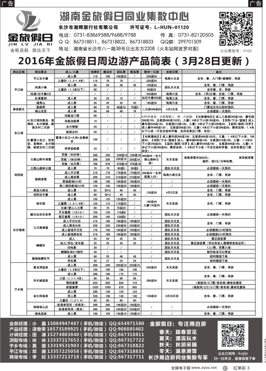 单彩3 湖南周边游-湖南金旅假日旅游集散中心