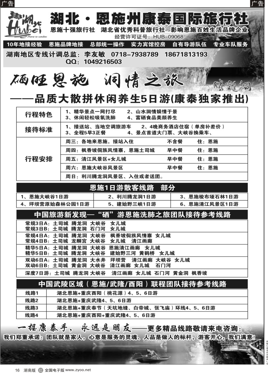 R016 湖北.恩施州康泰国际旅行社