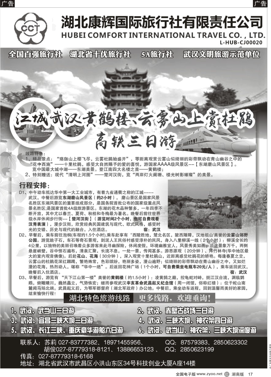 R017 湖北康辉国旅-湖北境内全线地接专家