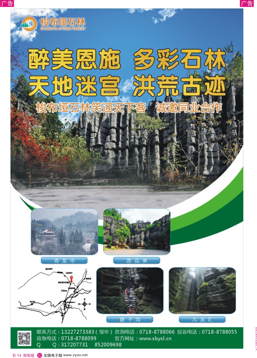 RC014 湖北恩施梭布桠石林旅游风景区