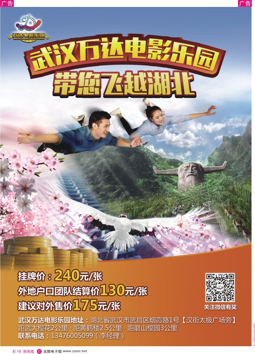 RC016 武汉万达电影乐园 