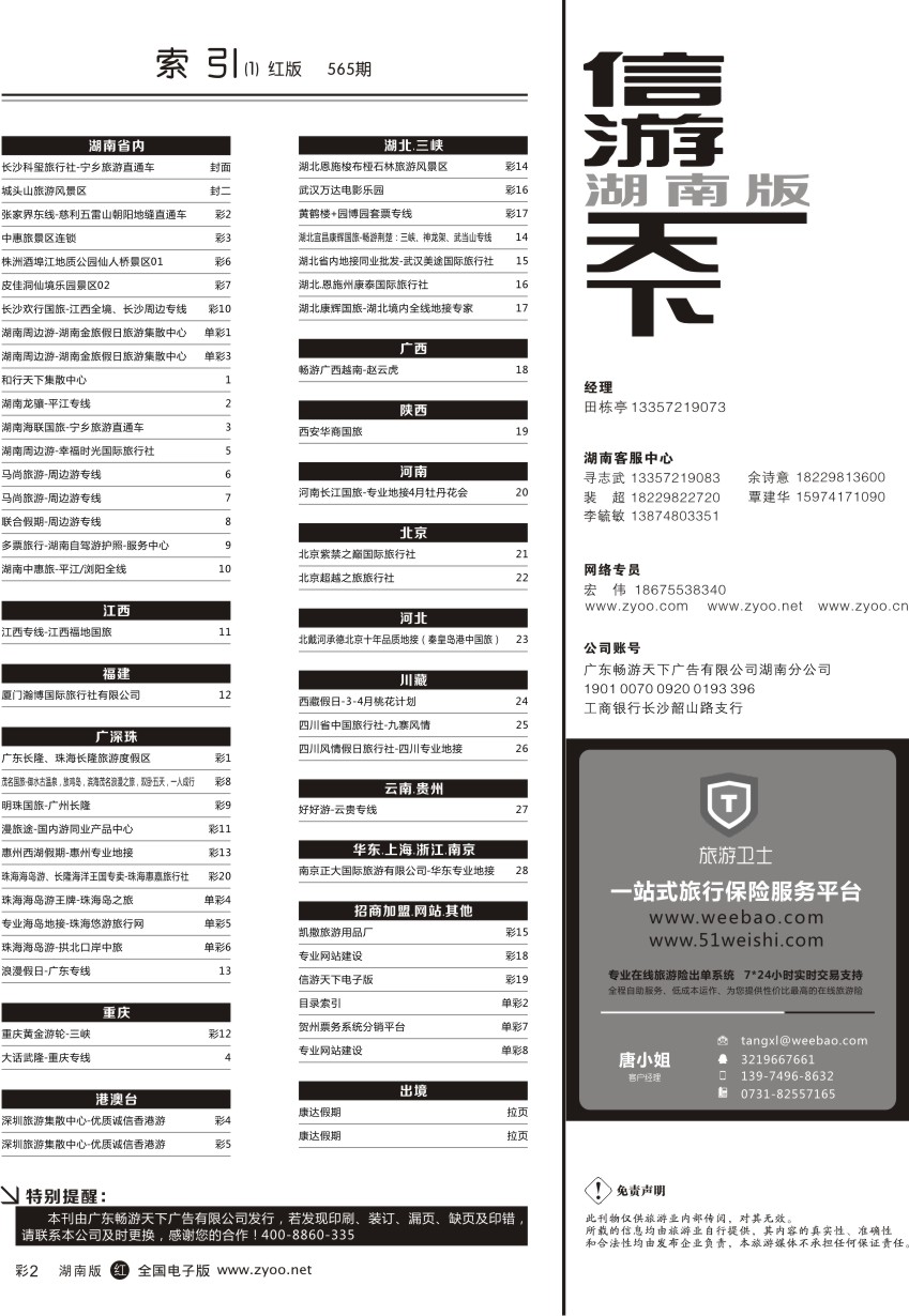 单彩2 目录索引