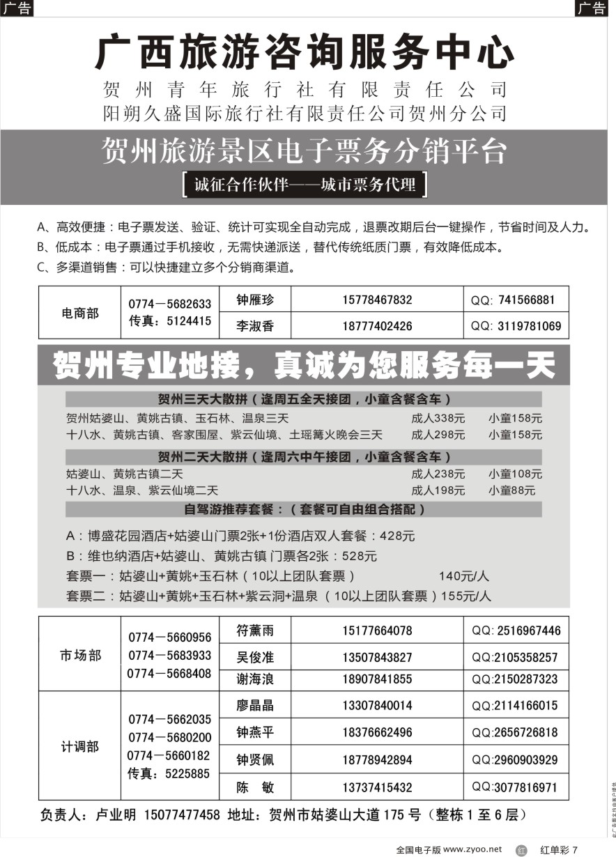 单彩7 贺州票务系统分销平台 {01048