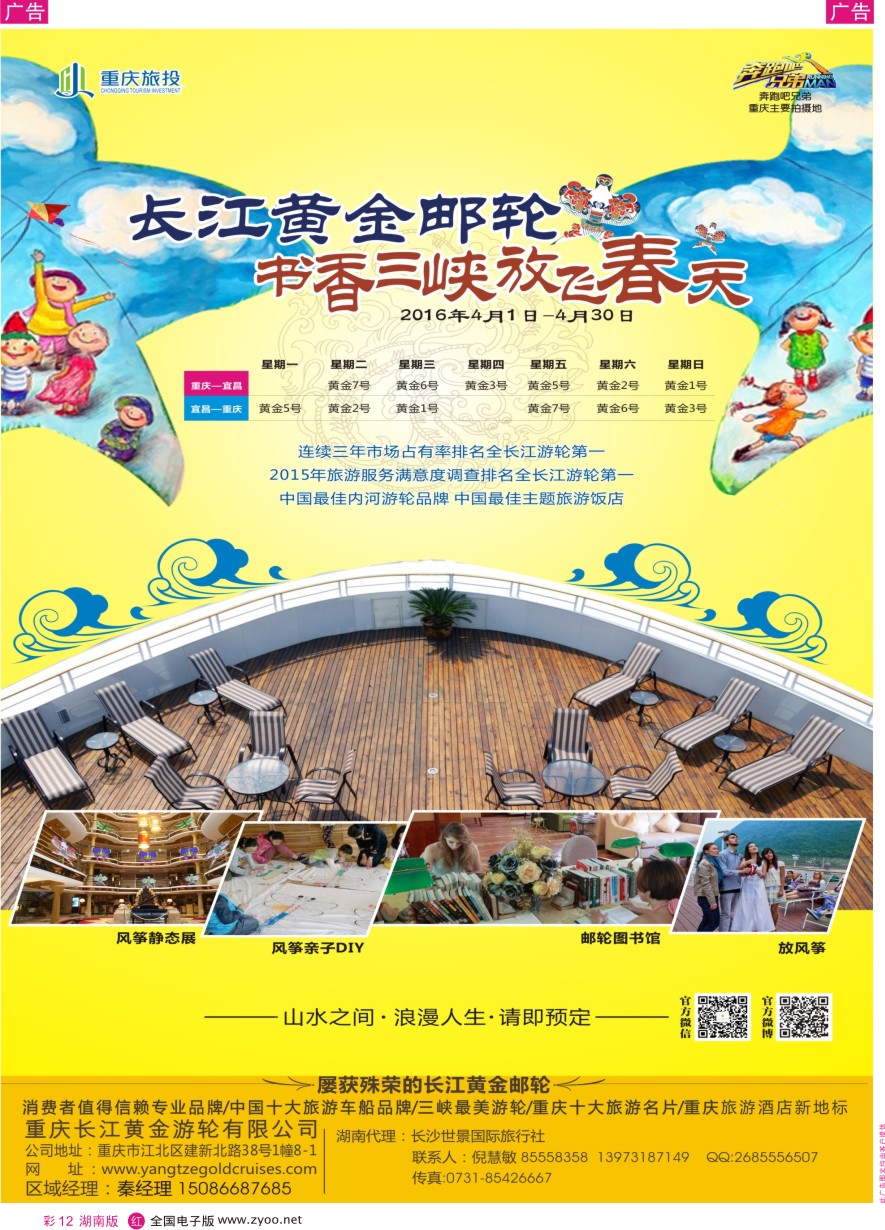 RC012 重庆黄金游轮-三峡