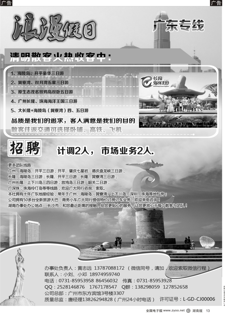 R013 浪漫假日－广东专线