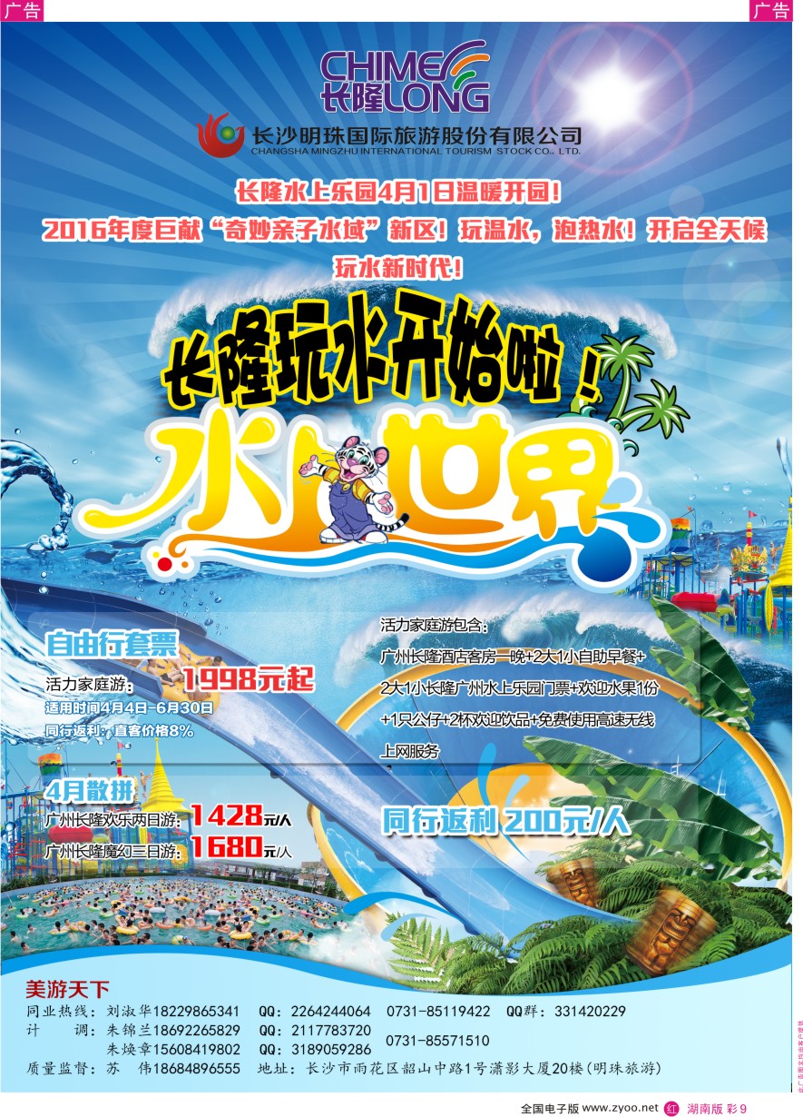 RC009 明珠国旅-广州长隆