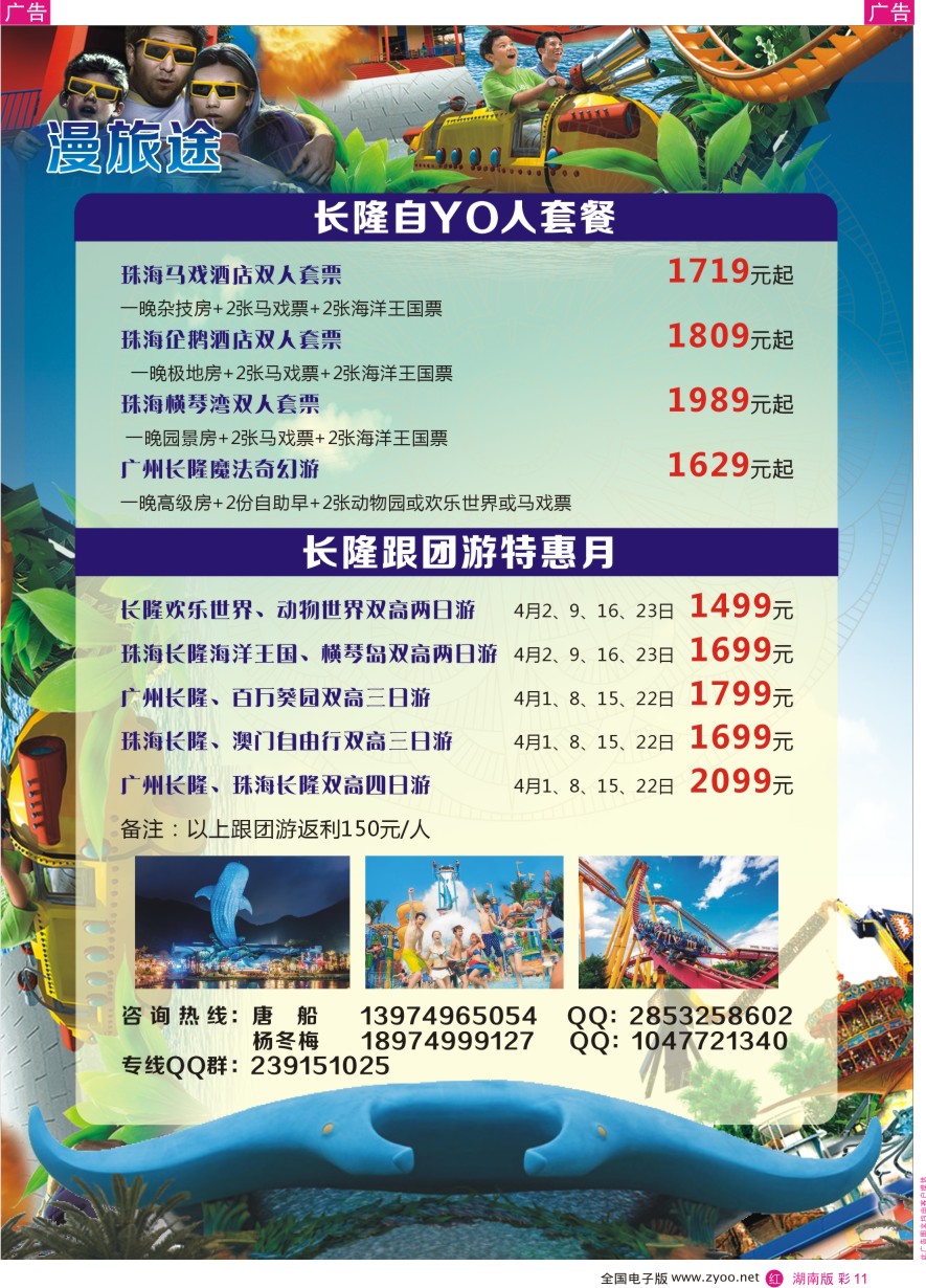 RC011 漫旅途-国内游同业产品中心