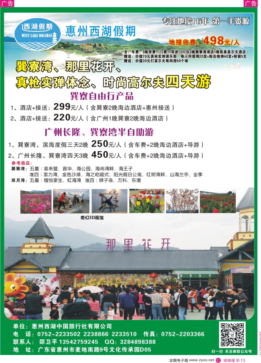 RC013 惠州西湖假期-惠州专业地接