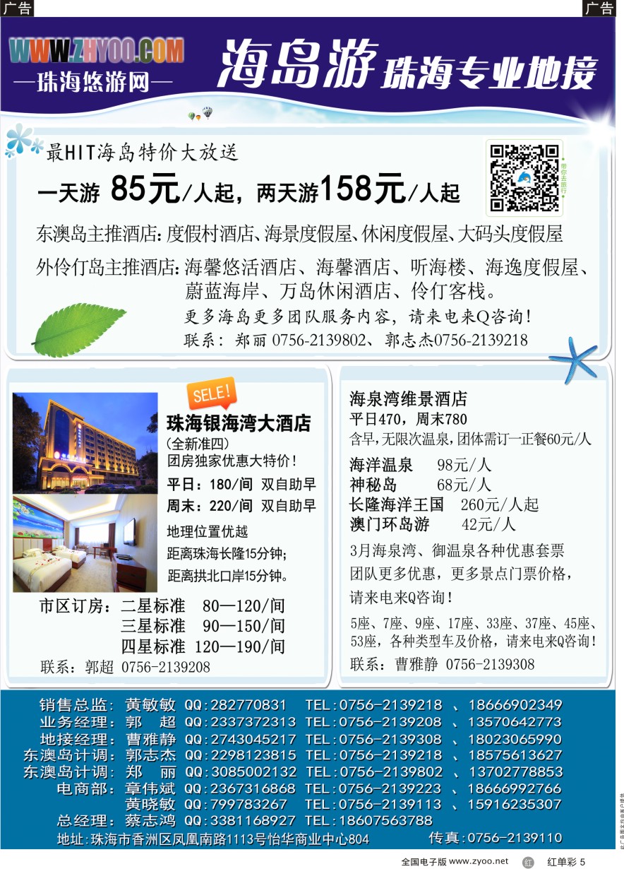 单彩5 专业海岛地接-珠海悠游旅行网
