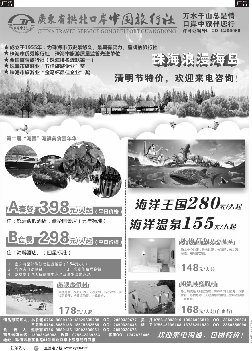 单彩6 珠海海岛游-拱北口岸中旅