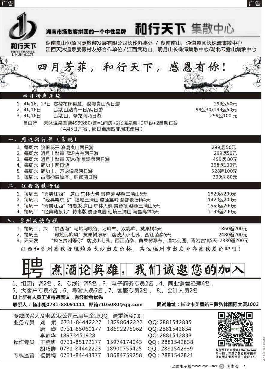 R001 和行天下集散中心