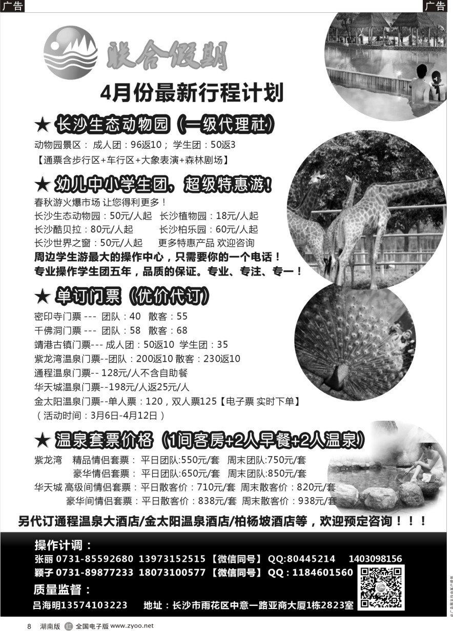 R008 联合假期--周边游专线