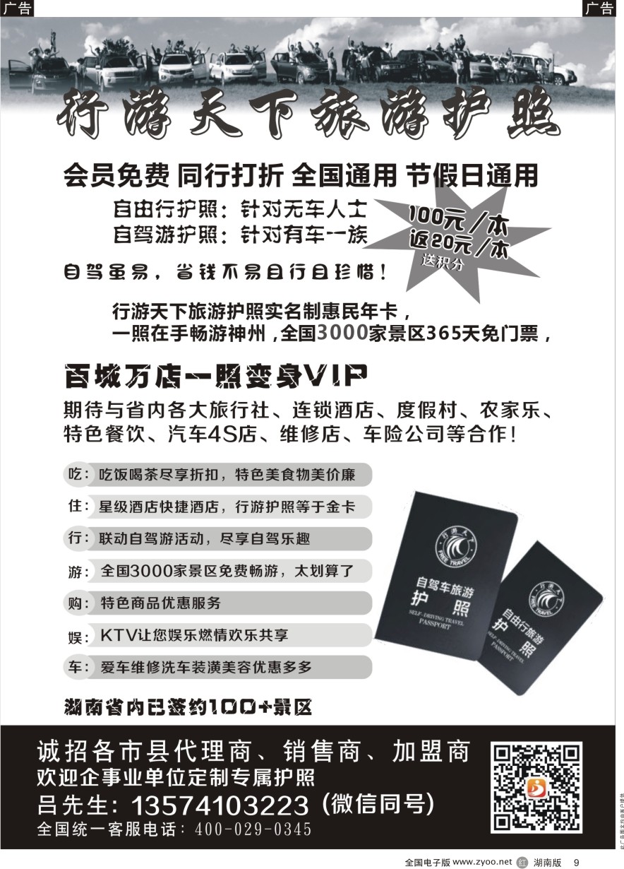 R009 多票旅行--湖南自驾游护照--服务中心