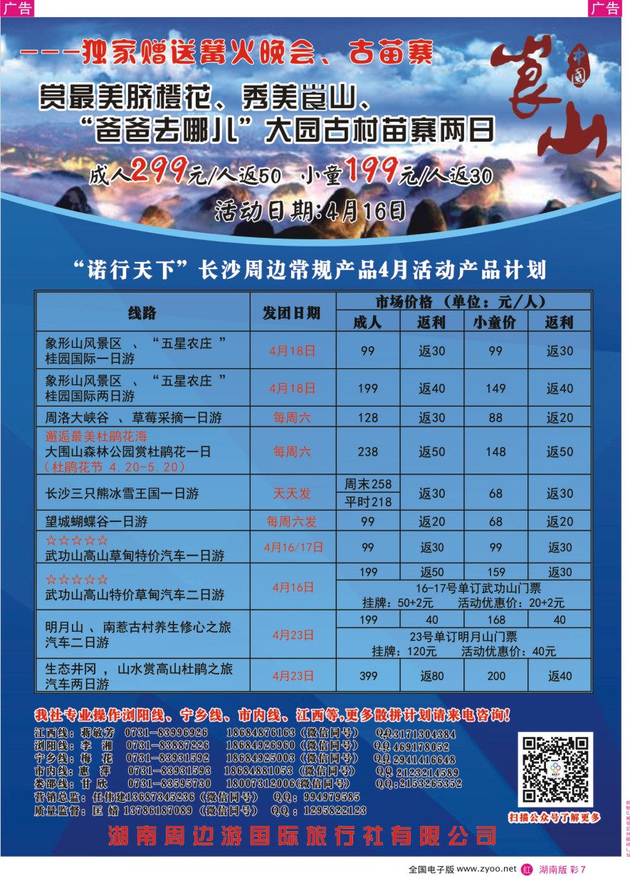 RC007 湖南周边游-江西全境、长沙周边专线