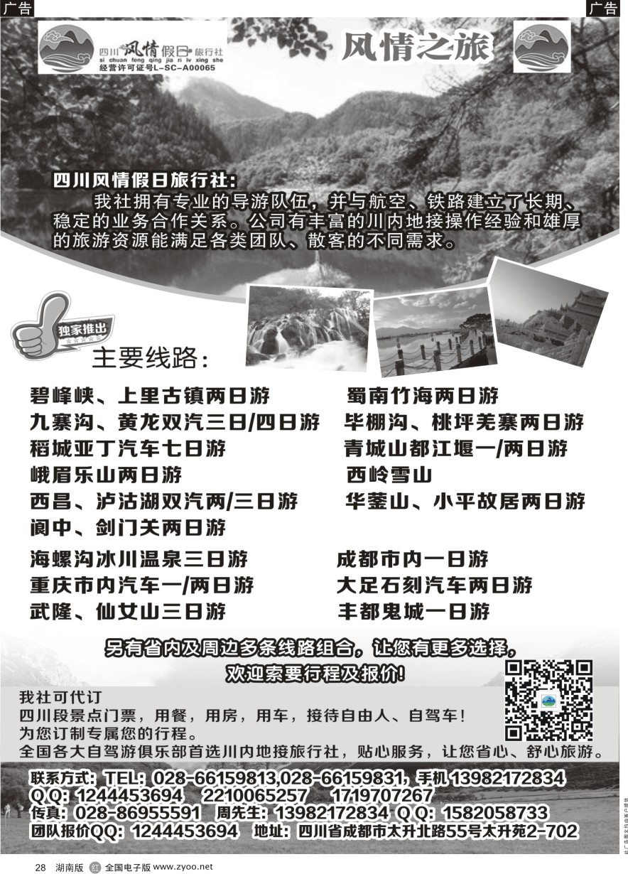 B028 四川风情假日旅行社-四川专业地接