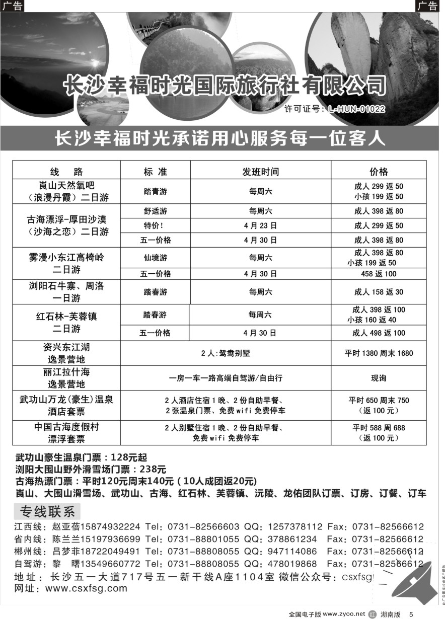 B005 湖南周边游—幸福时光国际旅行社