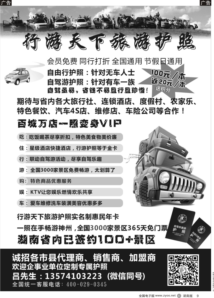 B009 多票旅行--湖南自驾游护照--服务中心