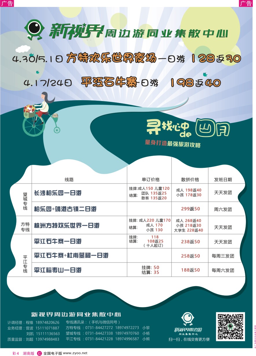 RC004 方特-石牛寨-柏乐园-周边游（新视界同业）