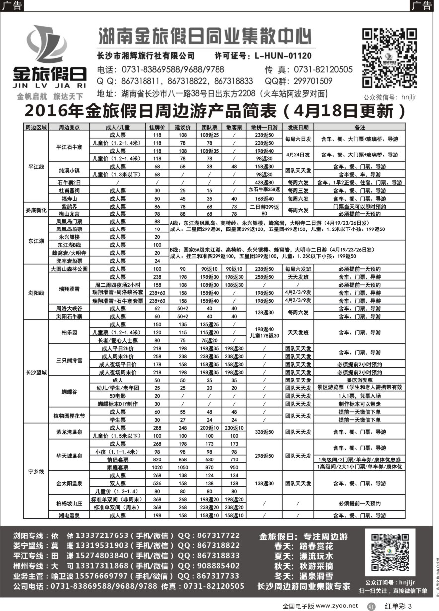 单彩3 湖南周边游——湖南金旅假日旅游集散中心