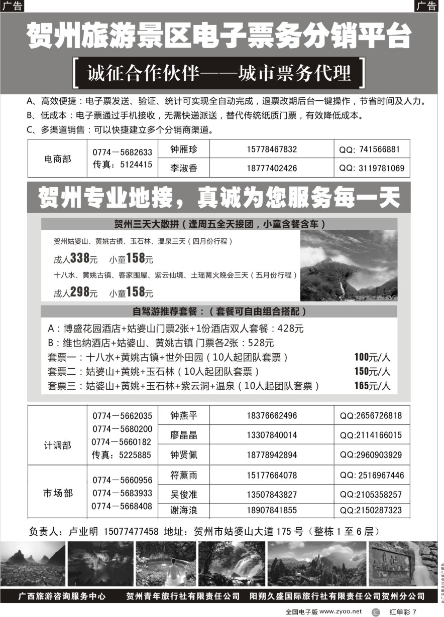单彩7 贺州票务系统分销平台 {01048
