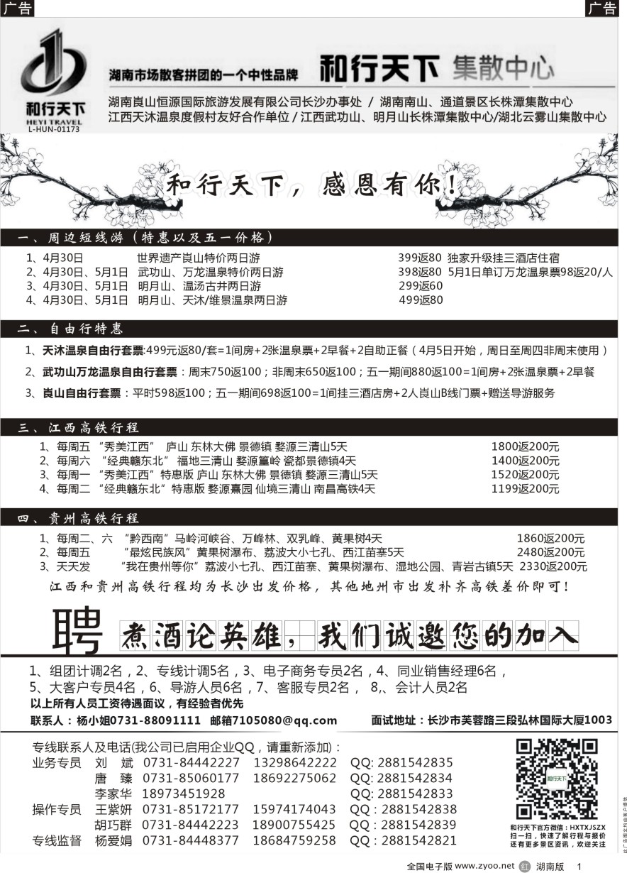 R001 和行天下集散中心