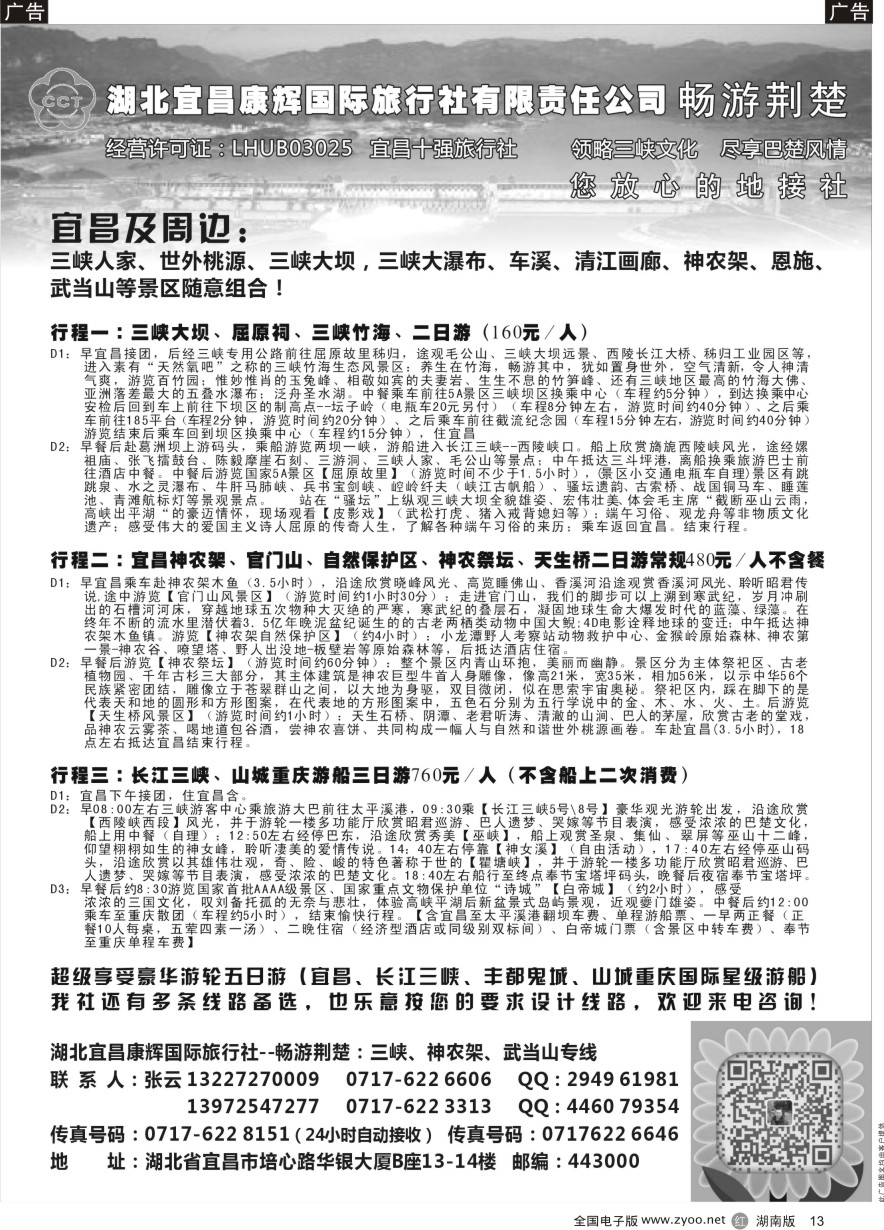 R013 湖北宜昌康辉国旅—畅游荆楚：三峡、神龙架、武当山专线