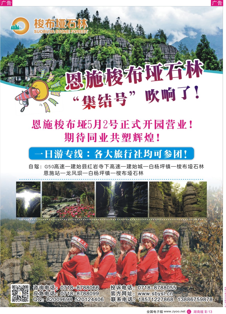 RC013 湖北恩施梭布桠石林旅游风景区