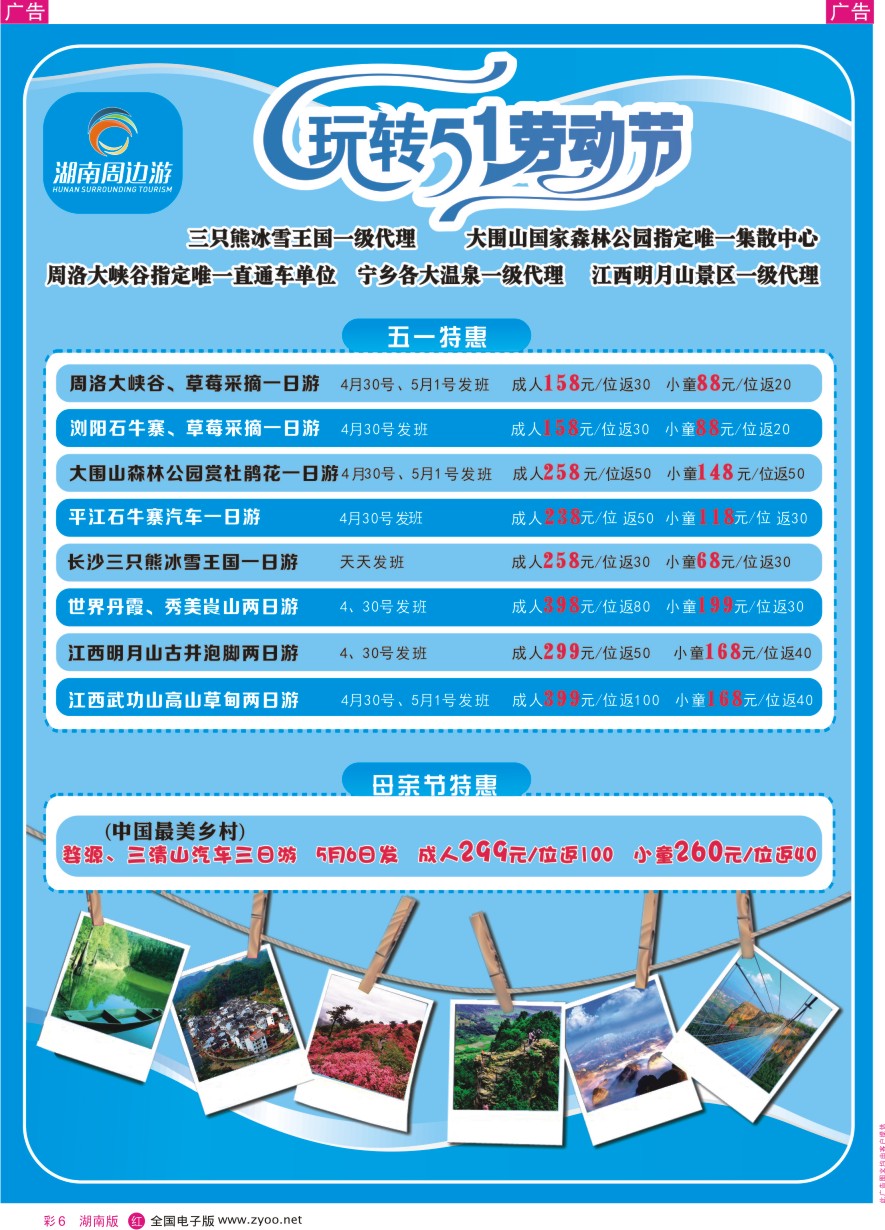 RC006 湖南周边游-江西全境、长沙周边专线