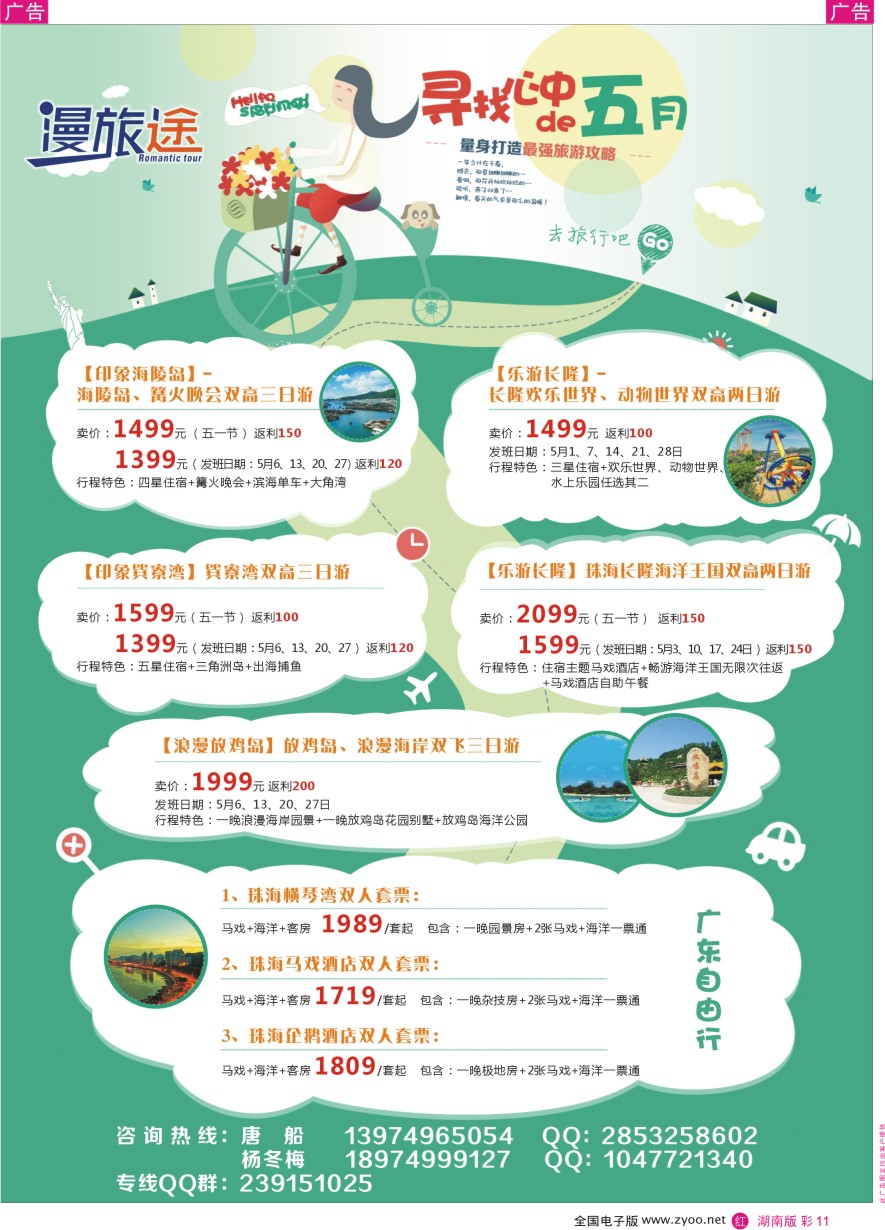 RC011 漫旅途—国内游同业产品中心