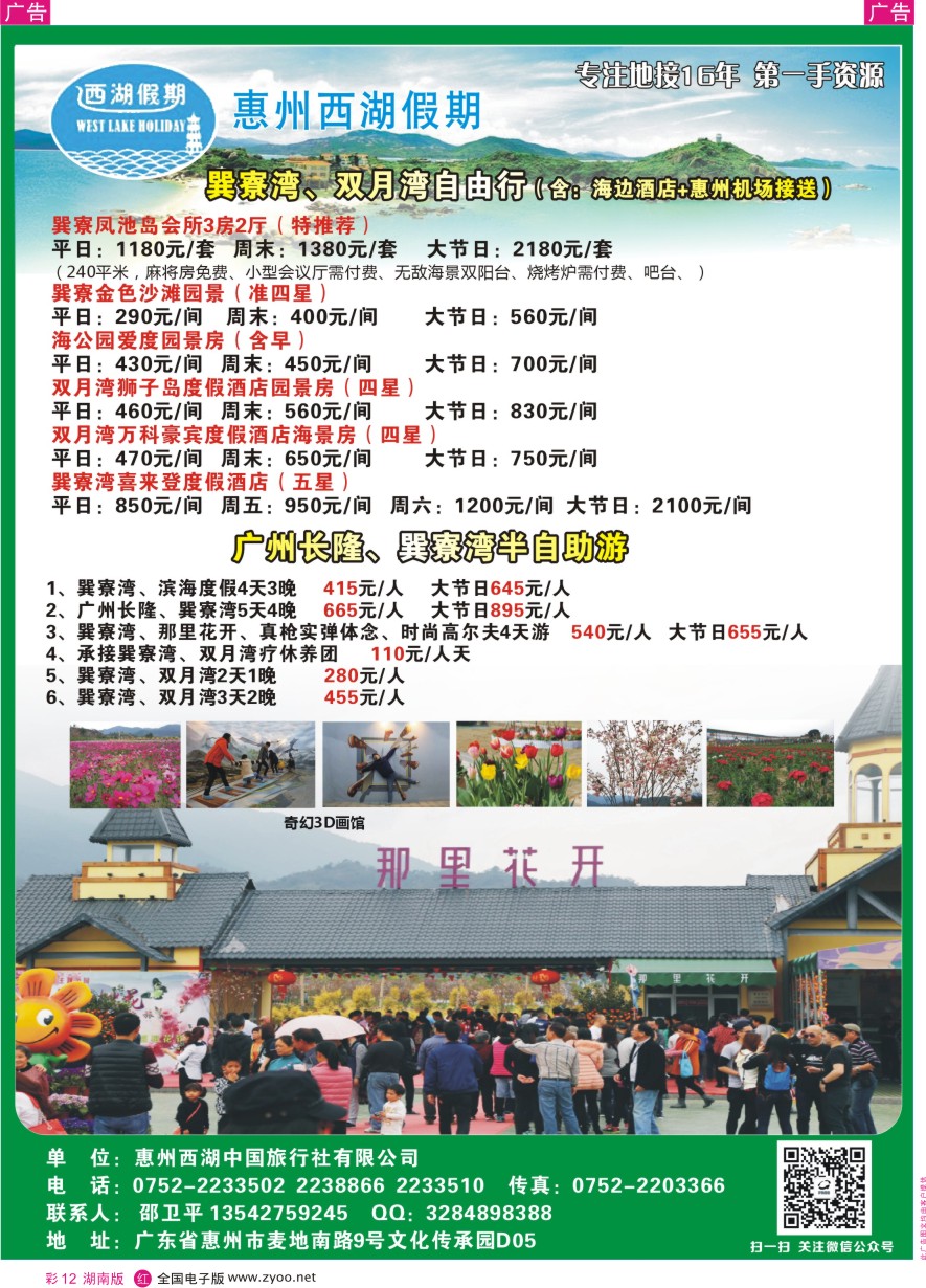 RC012 惠州西湖假期-惠州专业地接