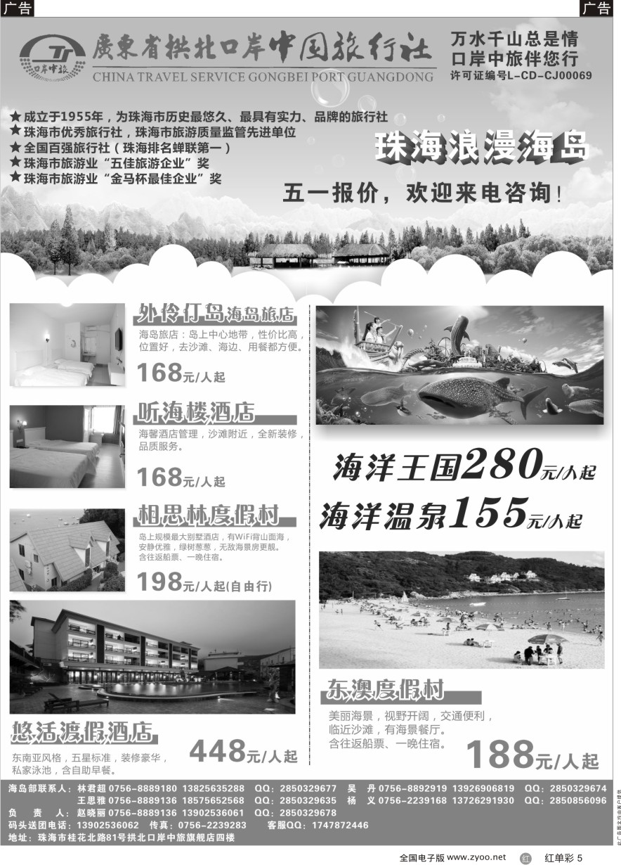 单彩5 珠海海岛游-拱北口岸中旅
