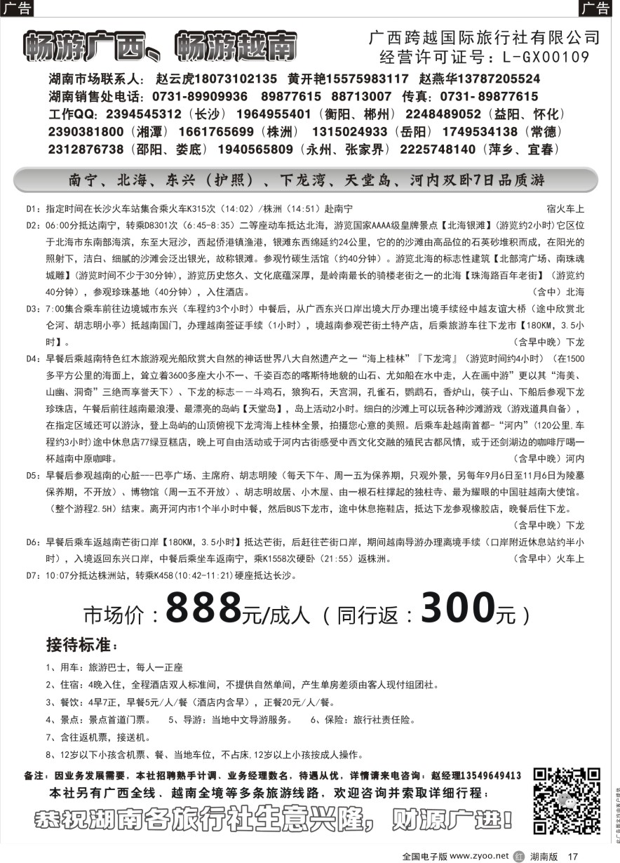 R017 畅游广西越南—赵云虎