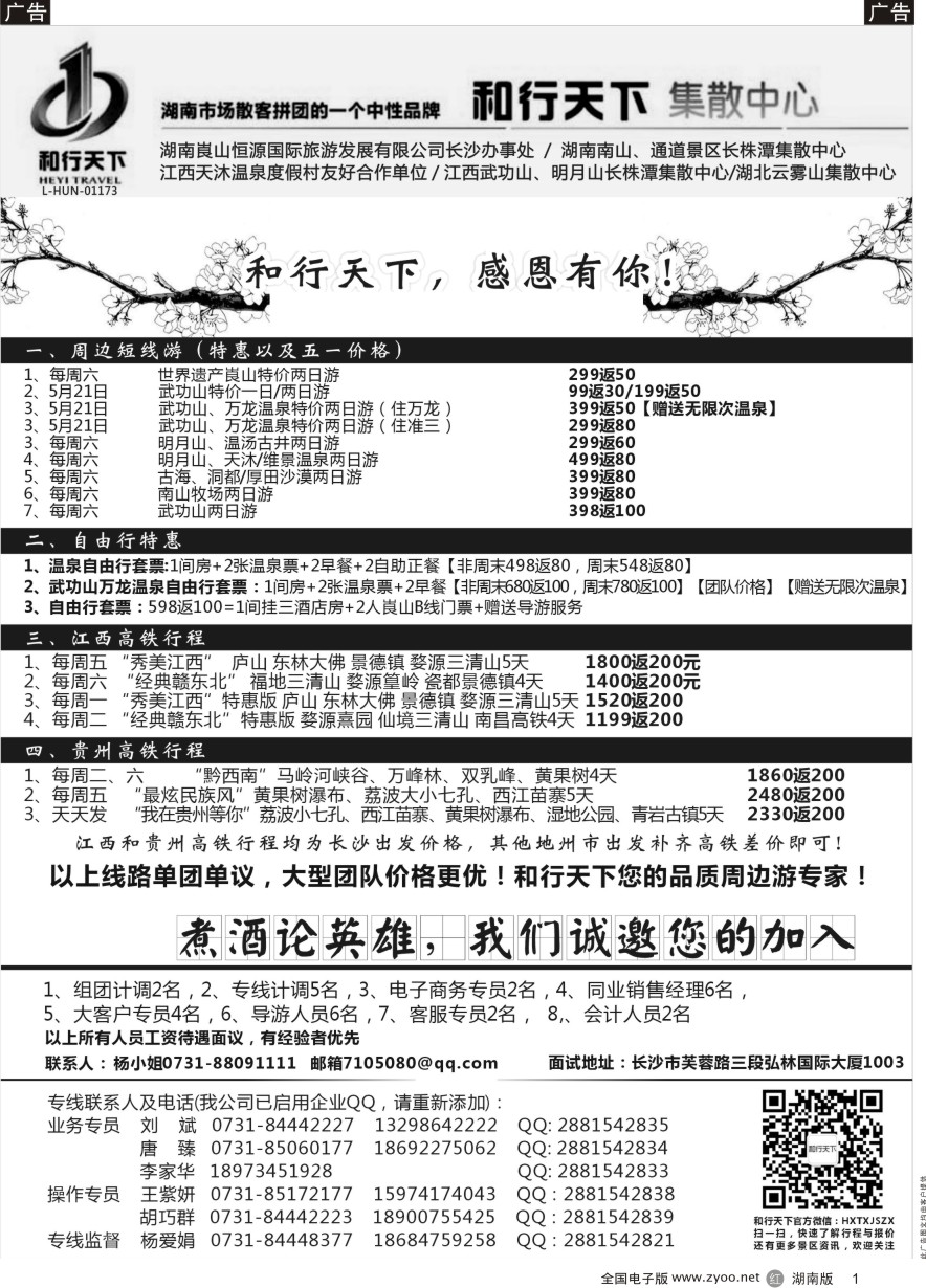 R001 和行天下集散中心