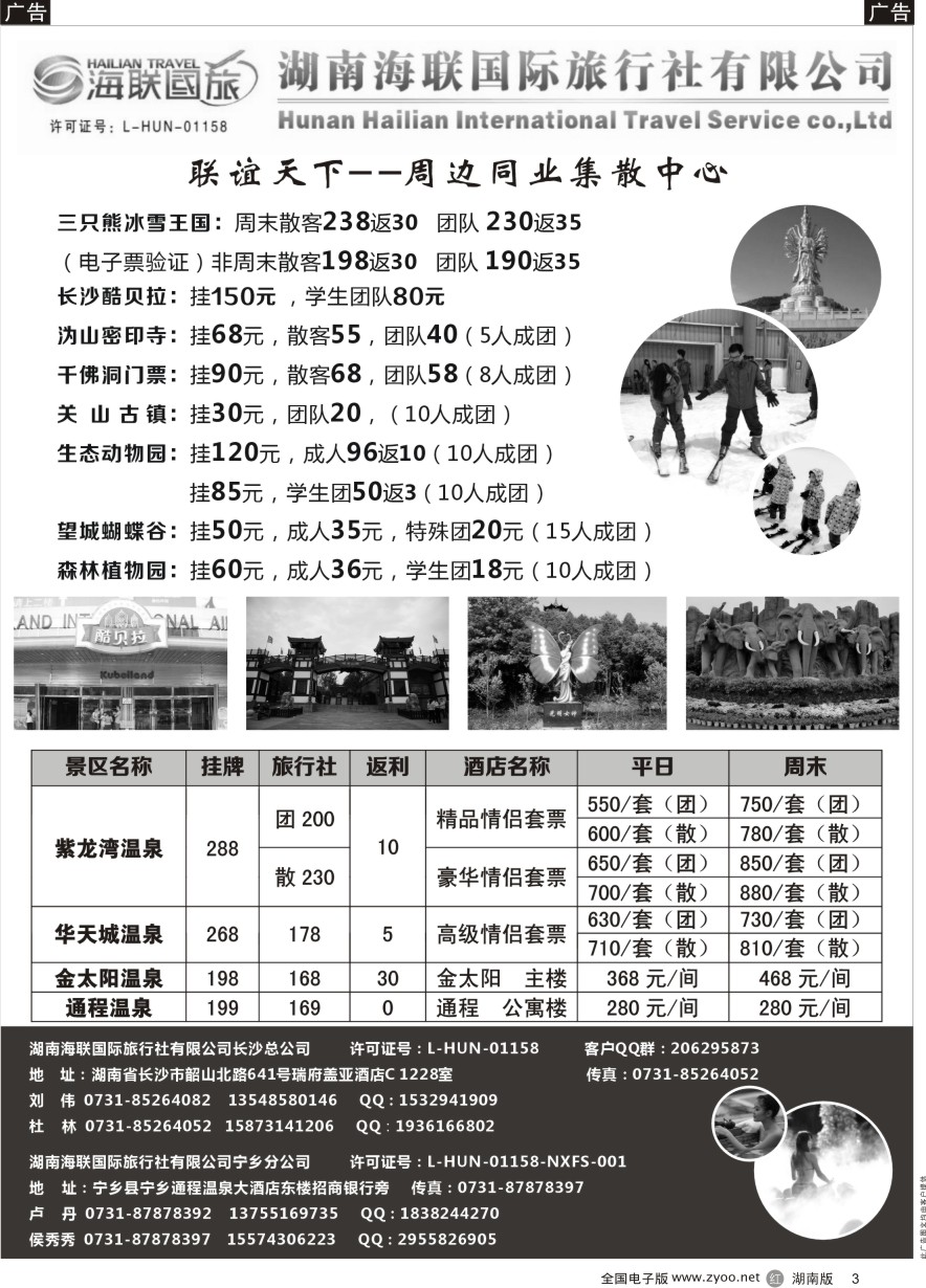 R003 湖南海联国旅——宁乡旅游直通车