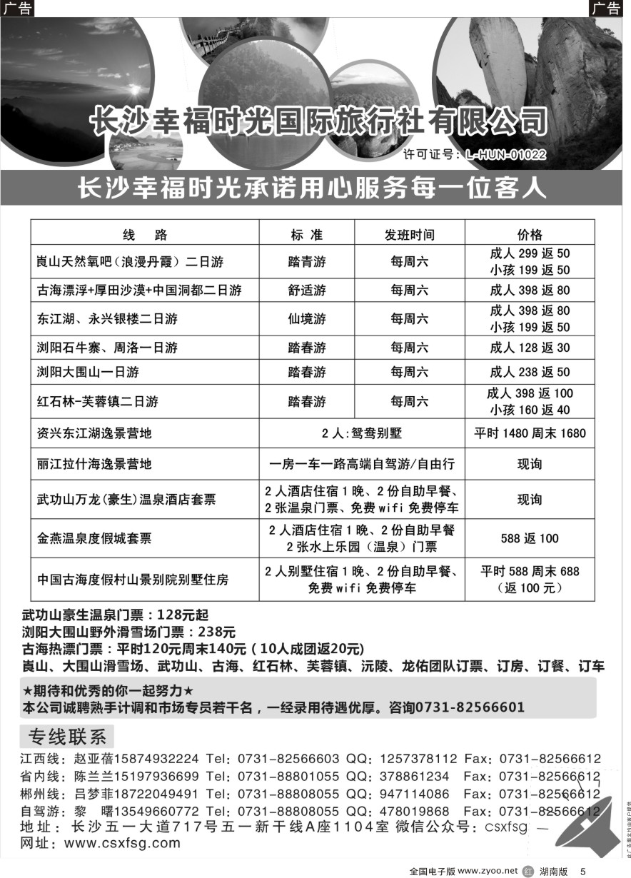 R005 湖南周边游—幸福时光国际旅行社
