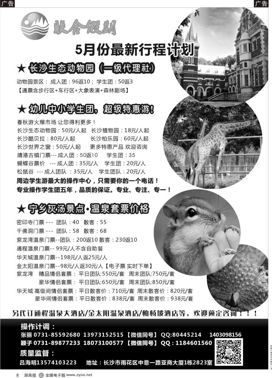 R008 联合假期--周边游专线