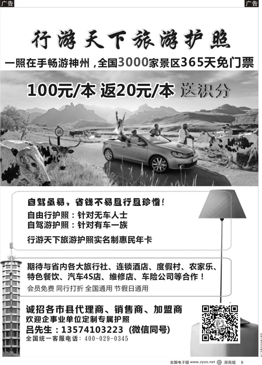 R009 多票旅行--湖南自驾游护照--服务中心