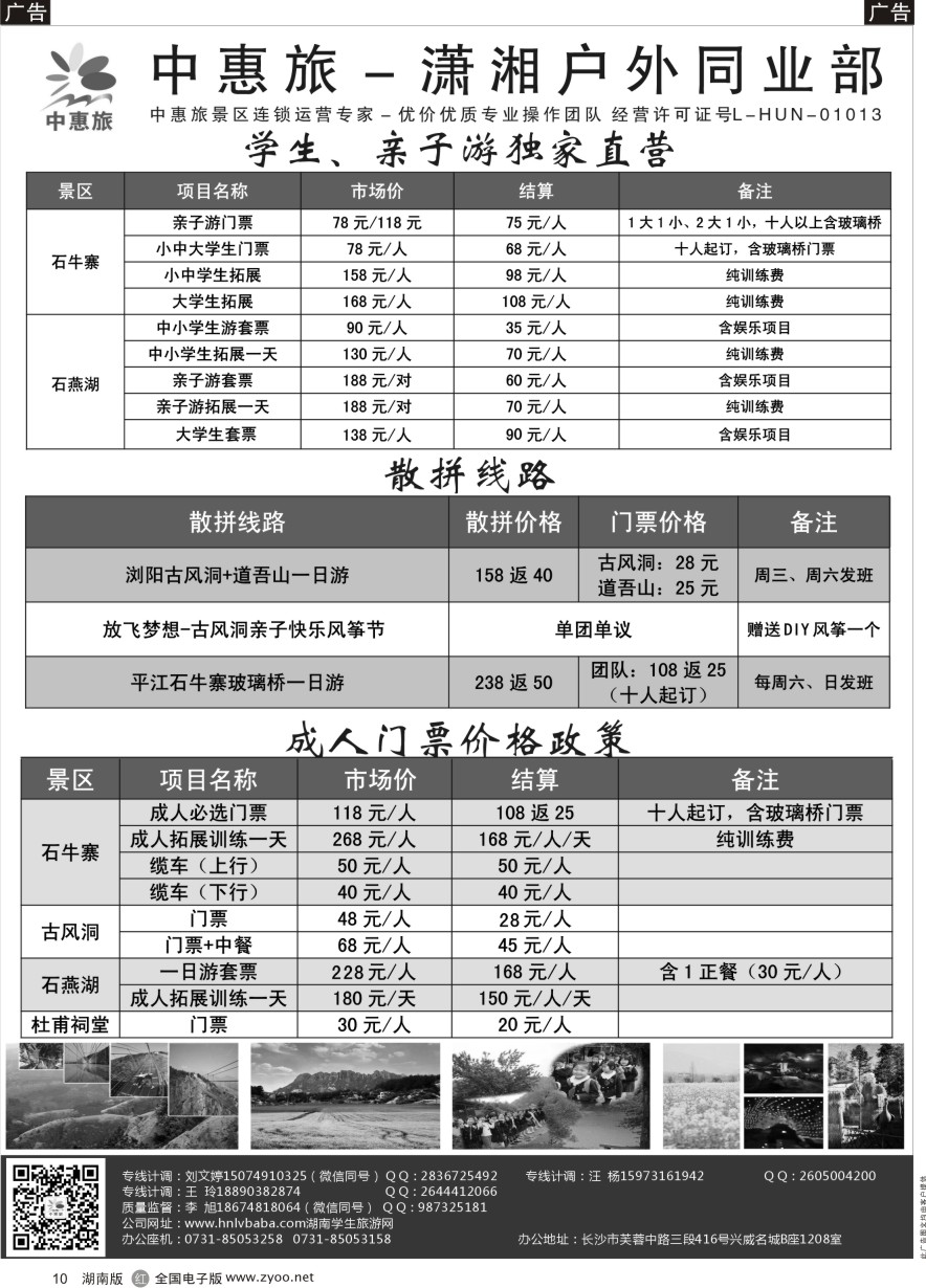 R010 湖南中惠旅-平江／浏阳全线